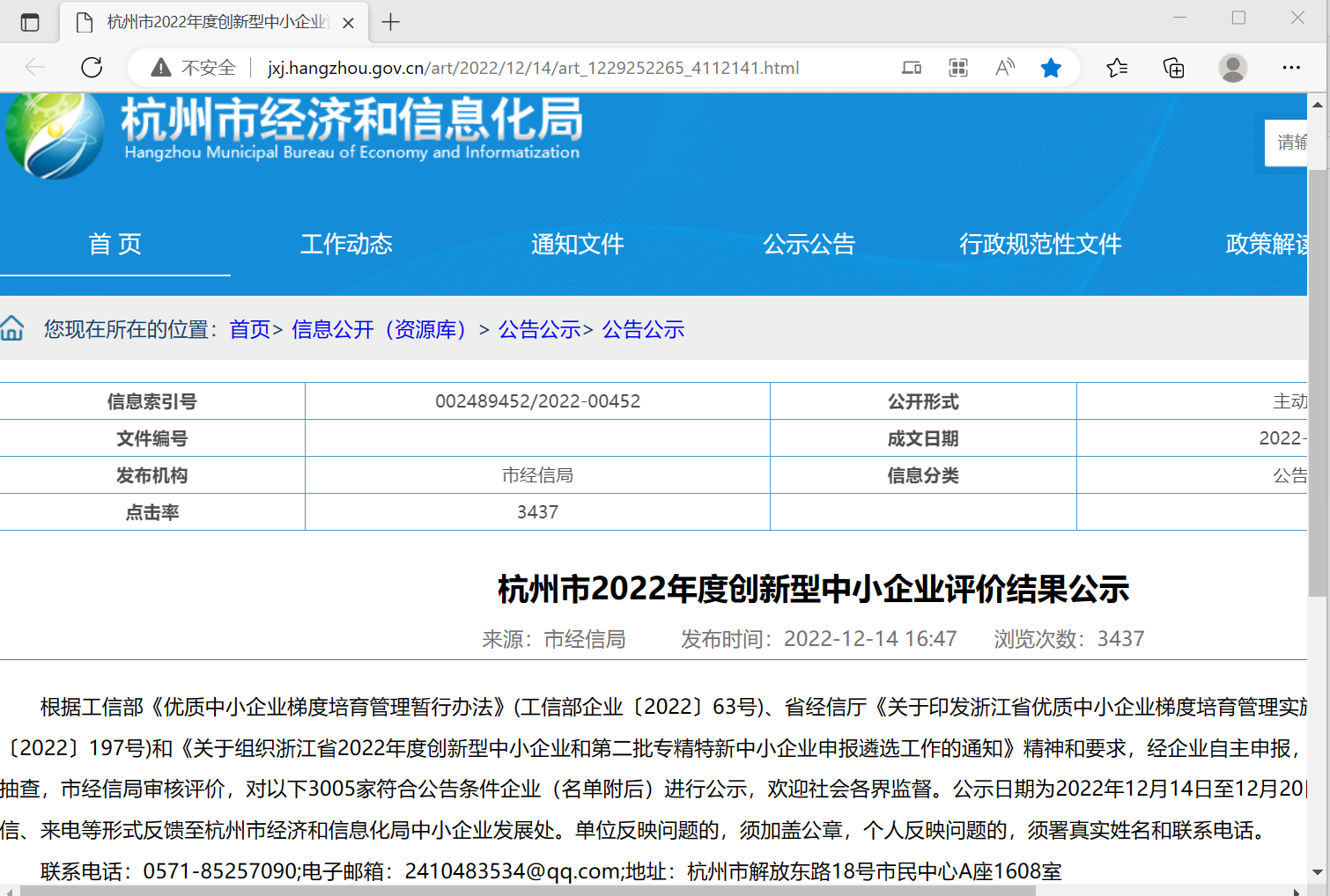 競(jìng)達(dá)公司入選“杭州市2022年度創(chuàng)新型中小企業(yè)”榜單！